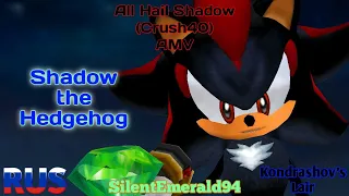 Shadow the Hedgehog - All Hail Shadow (Crush40) AMV (RUS) [Original AMV by @SilentEmerald94]