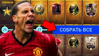 КАК БЫСТРО ПРОЙТИ ЗВЁЗДНЫЙ АБОНЕМЕНТ в FIFA MOBILE 22 !!!