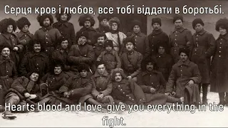 Oh Ukraine - (Song of Ukrainian independence fighters) + ukrainian lyrics.