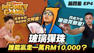 Guli-Guli Battle for RM10,000! 全家被房東驅逐的技師 V.S. 投資被騙欠阿窿的園藝師。Namewee 黃明志【The Money Game】Episode 4