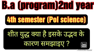 शीत युद्ध से क्या तत्व है इसके उद्भव के कारण समझाइए ? ll dosol ll 4th semester Pol science ll