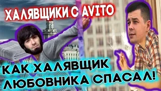 Халявщики с Avito | Халявщик пришёл за iphone 11 а попал в странную ситуацию