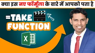 Take formula in Excel explained in Hindi