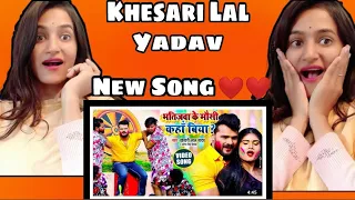 Khesari Lal Yadav | New song | भतिज्वा के मौसी कहाँ बिया 🔥Reaction | Shivam Pathania | Neha Rana