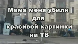 Смерть в лицо от своих