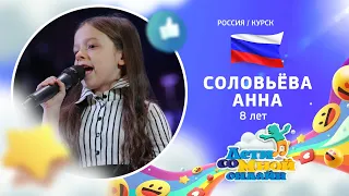 №151 Соловьева Анна, 8 лет, Курск - "Домик над рекой" (Д. Чураков/Л. Кутумова)