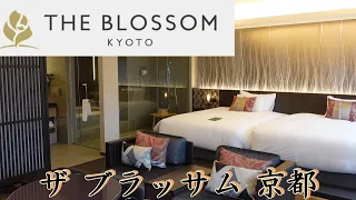 【ザ  ブラッサム京都】贅沢なプレミアムツインのお部屋紹介💖一万円台のお部屋もあるコスパの良きホテル😊#京都コスパホテル #ブラッサム京都 #大浴場ホテル #4名お部屋ホテル #kyotohotel