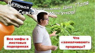 Листовые подкормки - взгляд эксперта