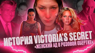 VICTORIA'S SECRET - ПАДШИЙ АНГЕЛ В МИРЕ МОДЫ