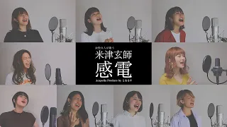 【女性が歌う】 感電／米津玄師【アカペラ】