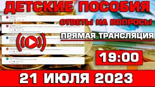 Детские пособия Ответы на вопросы 21 июля 2023