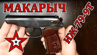 ИЖ-79-9Т (Макарыч) / Обзор / Бороскоп