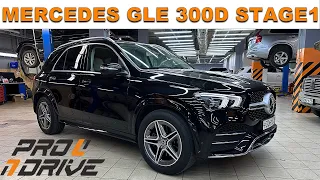 MERCEDES BENZ GLE 300D STAGE 1 - ЧИП ТЮНИНГ / СТЕЙДЖ 1