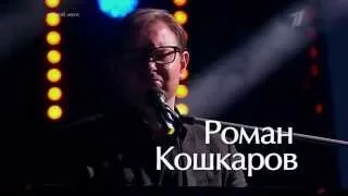 Роман Кошкаров  They Won`t Go When I Go    Нокауты   Голос   Сезон 3