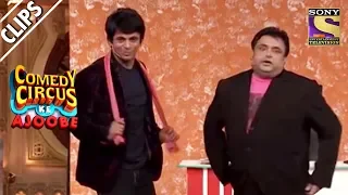 Sunil Grover's Comedy Auditions | Comedy Circus Ke Ajoobe