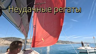 Мойка лодки и неудачные регаты