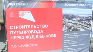 В поселке Быково началось долгожданное строительство путепровода через железнодорожные пути.