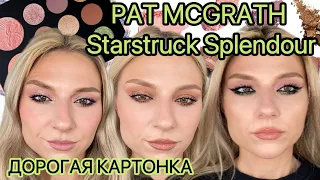 PAT MCGRATH | BIJOUX BRILLIANCE STARSTRUCK SPLENDOUR. ОБЗОР, СВОТЧИ, МАКИЯЖИ.