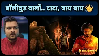 Hanuman Trailer की ये खास बात Bollywood को करेगी परेशान  | Telugu Film Industry 🔥 | Teja Sajja