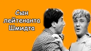 Как звали сына лейтенанта Шмидта? Рассказ #3