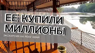 Самая покупаемая экскурсия в Паттайе "река Квай". Рынок на воде/водопад/сплав/слоны/источники/храм