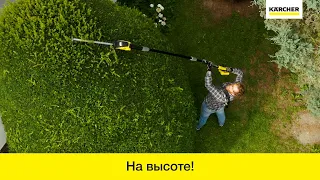 Аккумуляторный кусторез на штанге Karcher PHG 18-45 Battery