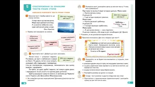 19. Спостереження за ознаками текстів різних стилів. Навчаюся розрізняти тексти різних стилів.