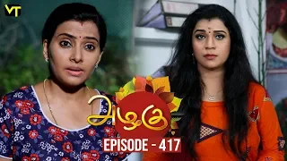 Azhagu - Tamil Serial | அழகு | Episode 417 | Sun TV Serials | 04 April 2019 | Revathy | VisionTime