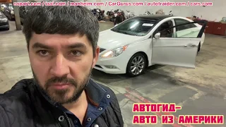 Купил подписчику HYUNDAI SONATA LIMITED Авто Обзор Реальные цены АВТОГИД Авто из Америки