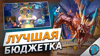 🌞 ПАЛАДИНЫ ВСЕ ЕЩЕ В ТОПЕ! | Hearthstone - Бесплодные Земли