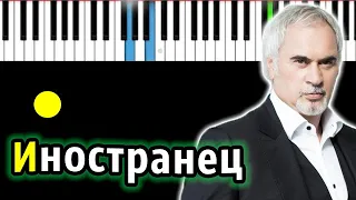 Валерий Меладзе - Иностранец | Piano_Tutorial | Разбор | КАРАОКЕ | НОТЫ + MIDI