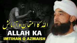 ALLAH ka Imtihan o Azmaish | complete bayan | Muhammad Raza Saqib Mustafai