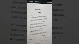 Тучи. Лермонтов.