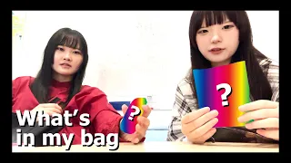 【読めない】What's in my bag (わっちゅいんまいばーぐ)