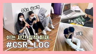 [CSR_LOG] Members' Break Time Routines! Sua's Close Coverage 💚
