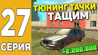 ПУТЬ БОМЖА НА GRAND MOBILE #27 ! ТЮНИНГ МАШИНЫ НА ГРАНД МОБАЙЛ?