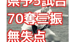 【怪物江川】48年夏の県予選の5試合を被安打2、70奪三振の無失点【怪物江川】