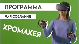 Программа для хромакея - замена фона за 3 минуты!