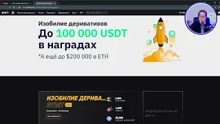 НОВЫЕ РАЗДАЧИ И КОНКУРСЫ НА БИРЖЕ BYBIT !