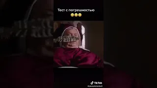 Тест дает погрешность