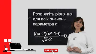 Рівняння з параметром на ваше замовлення