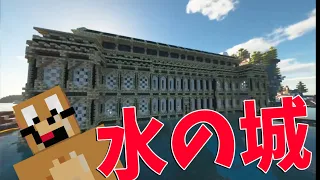 新規参加勢サンドウィッチの神建築水の城　-ほっこりクラフト＃21【KUN】