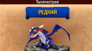 Dragons: Rise of Berk #47 КУПИЛ СЕБЕ ДРАКОНЧИКА 😉