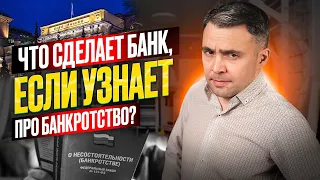 Что говорить банкам, МФО и коллекторам, если подано заявление о банкротстве?