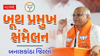 LIVE: માનનીય મુખ્યમંત્રી શ્રી ભૂપેન્દ્રભાઈ પટેલનું વિશાળ જાહેરસભાને સંબોધન  | થરાદ, જિ.બનાસકાંઠા