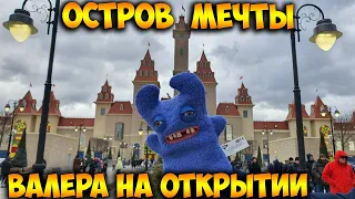 ОСТРОВ МЕЧТЫ ИЛИ МОСКОВСКИЙ ДИСНЕЙЛЕНД / ВСЯ ПРАВДА