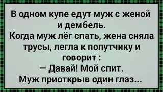 Когда Муж Уснул Жена Легла с Дембелем! Сборник Свежих Анекдотов! Юмор!