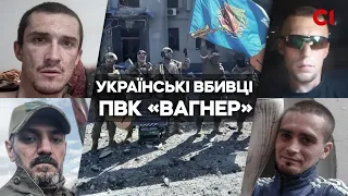 Українці з ПВК «Вагнер» вбивають земляків +ENG SUB