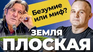 ЗЕМЛЯ ПЛОСКАЯ: всемирный заговор vs психические расстройства? Прививки, рак, пандемия — ОБМАН?