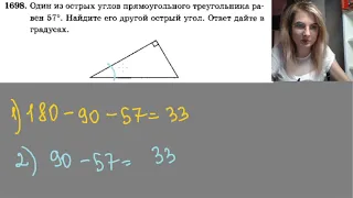 1698 один из острых углов прямоугольного треугольника равен 57 градусов